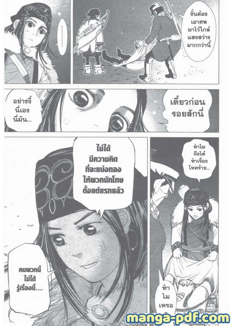 Golden Kamuy ตอนที่ 1 — หน้า 54 จาก 59