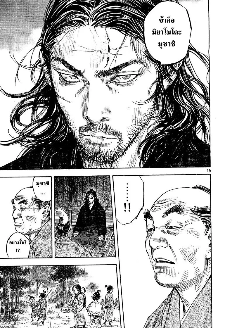 Vagabond ตอนที่ 293 — หน้า 15 จาก 21