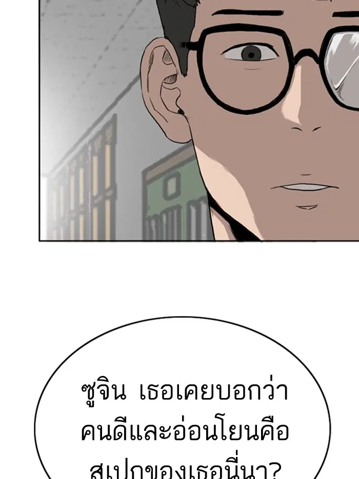 Bad Guy ตอนที่ 1 — หน้า 121 จาก 188