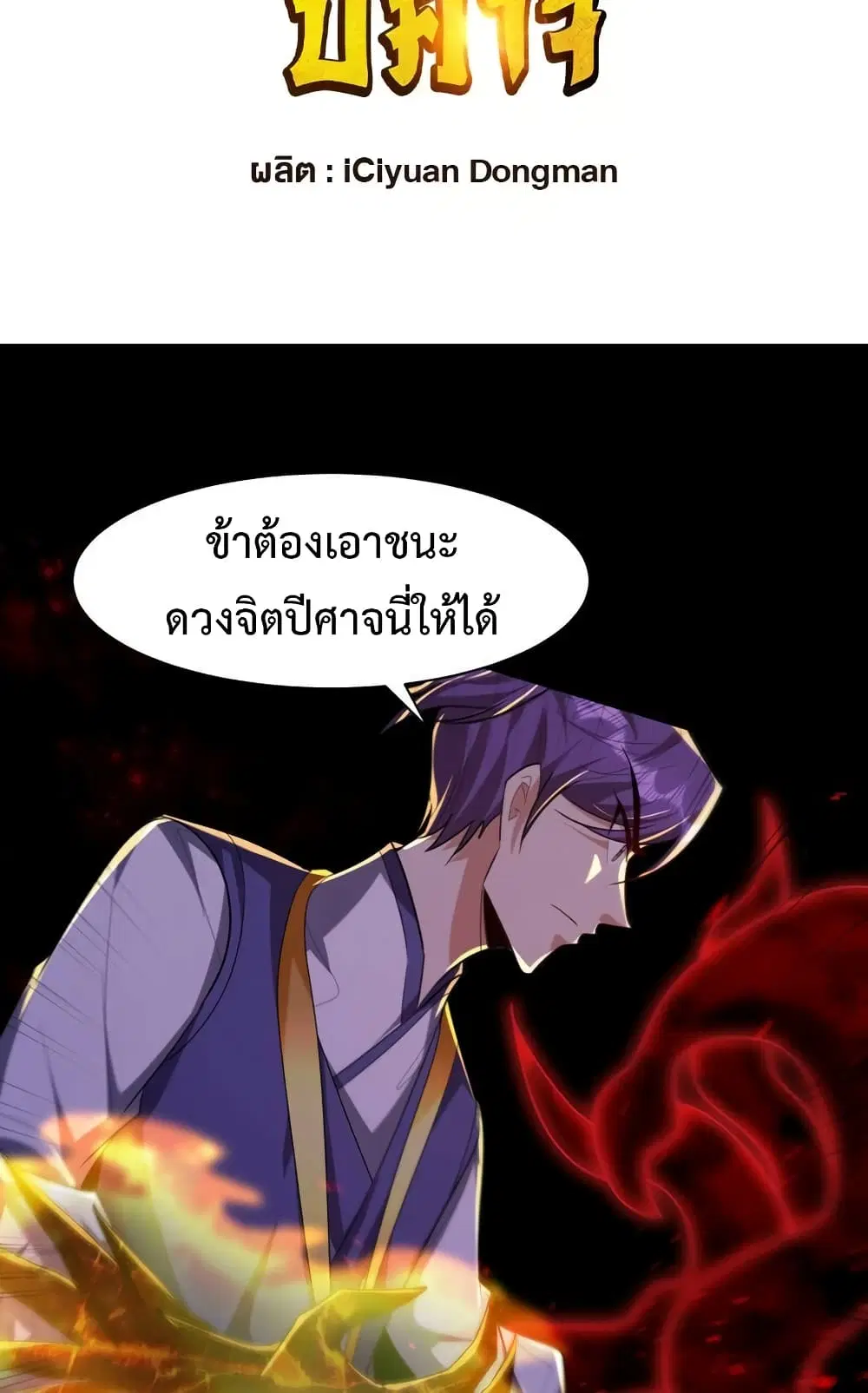 Rise of The Demon King ตอนที่ 308 — หน้า 3 จาก 34