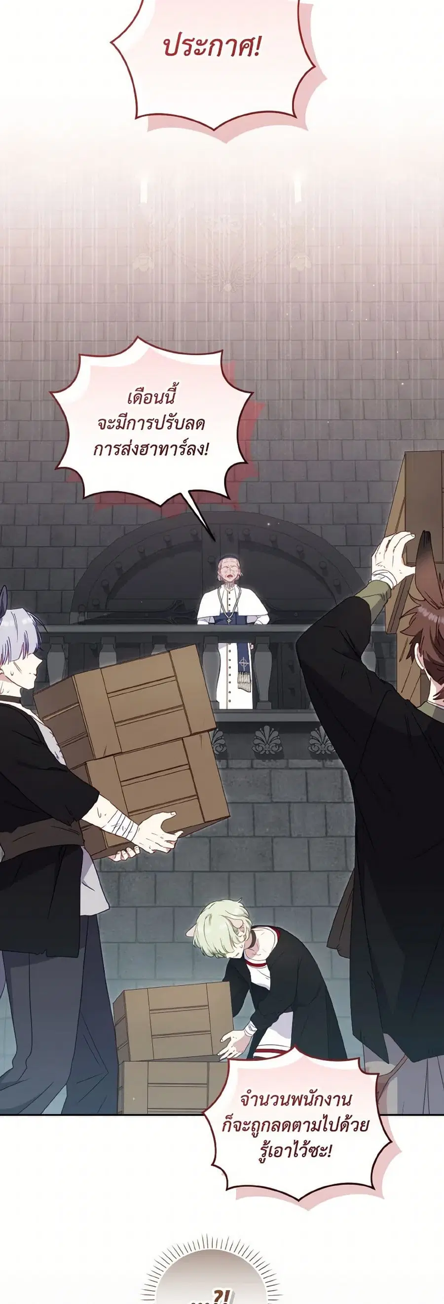 I’m Being Raised by Villains เมื่อฉันถูกเลี้ยงโดยเหล่าวายร้าย ตอนที่ 79 — หน้า 9 จาก 40