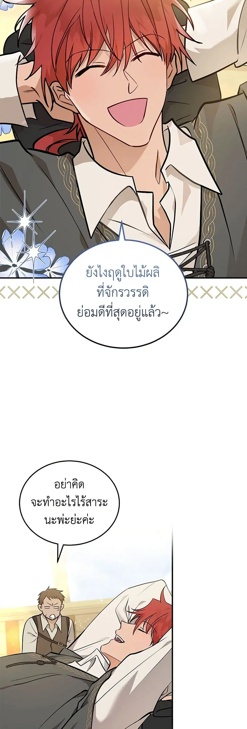 The Villainess Lives Again ตอนที่ 189 — หน้า 2 จาก 40