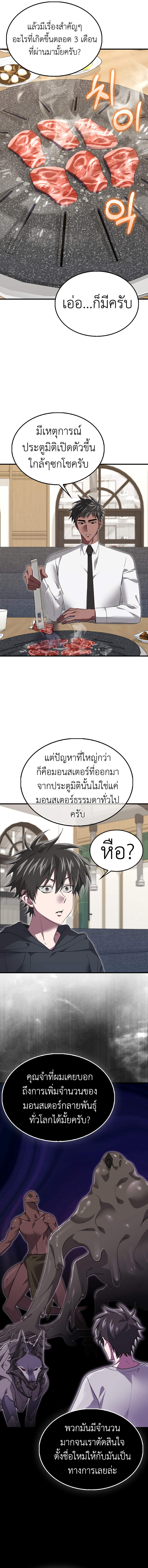 I Am Not a Regressor ตอนที่ 32 — หน้า 11 จาก 15