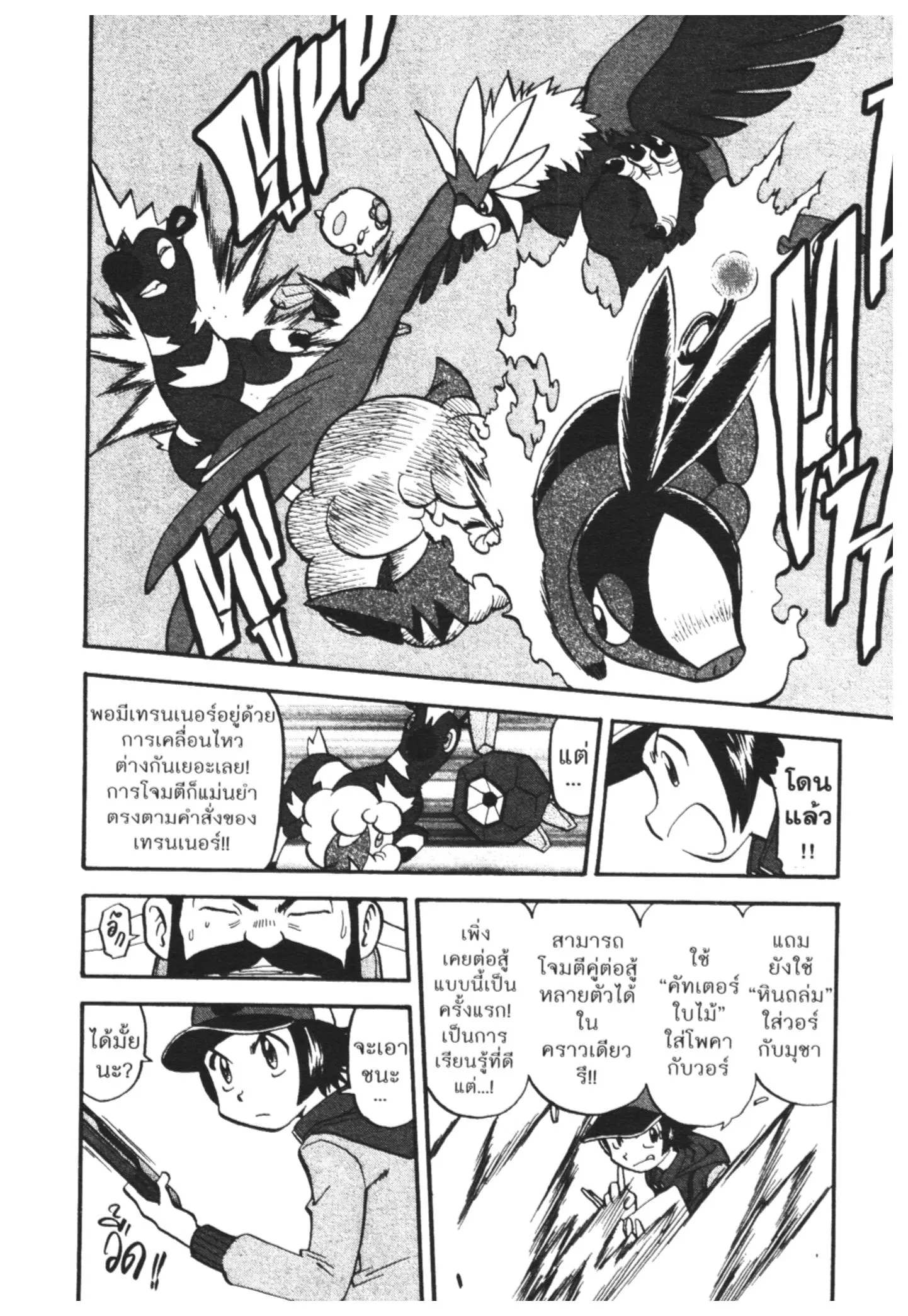 Pokémon ตอนที่ 464 — หน้า 10 จาก 26