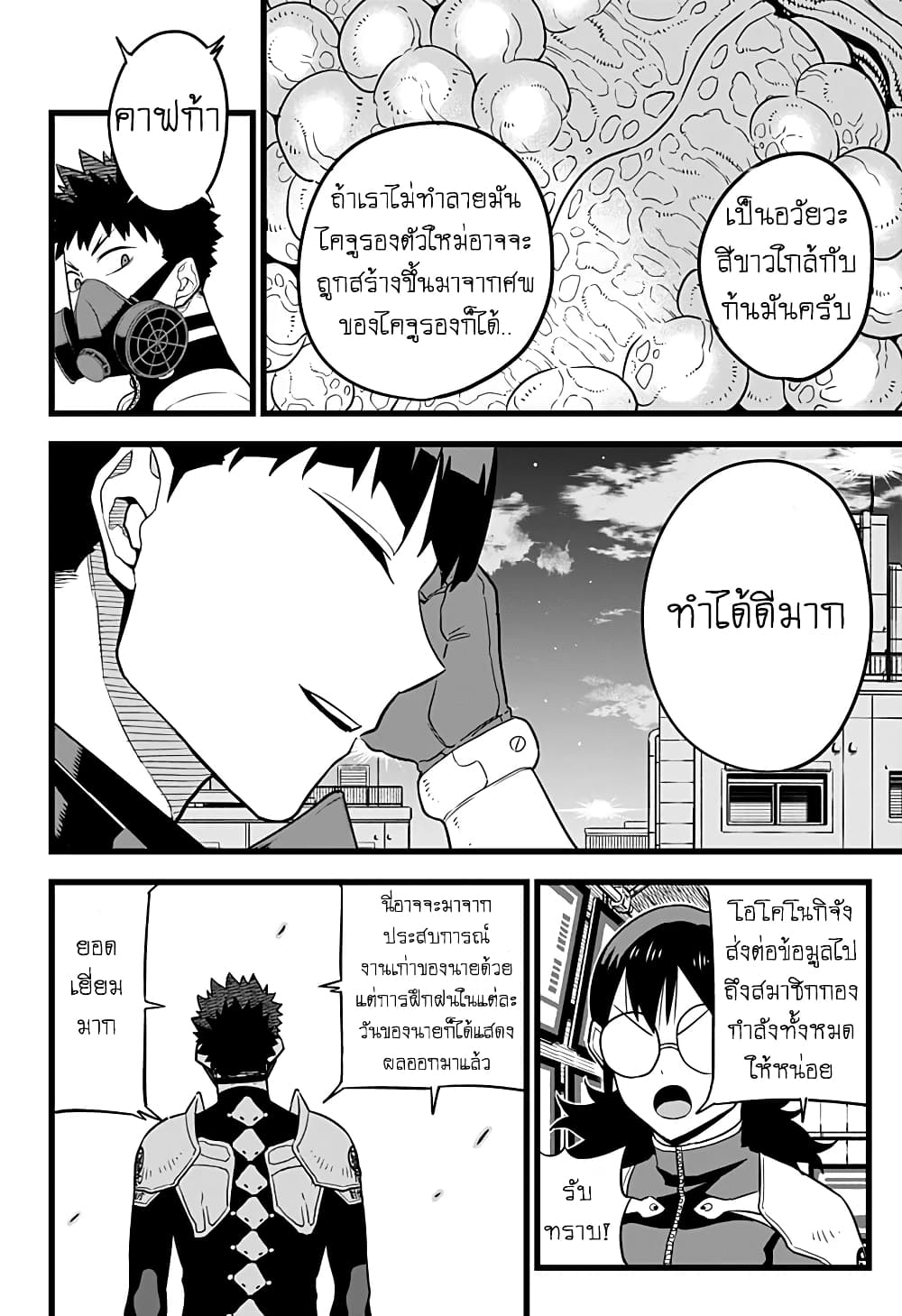 Kaiju no.8 ไคจูหมายเลข 8 ตอนที่ 13 — หน้า 16 จาก 21