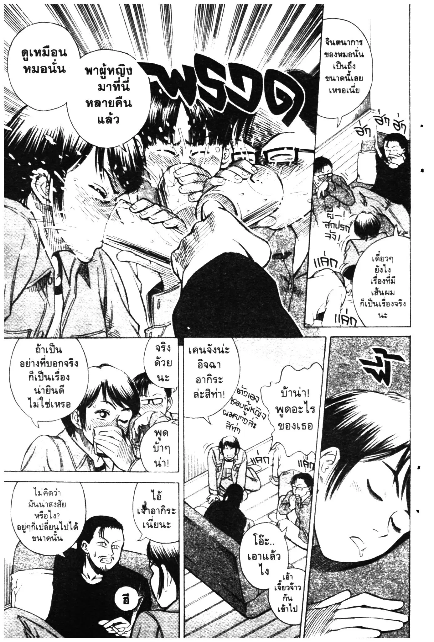 Higanjima ตอนที่ 2 — หน้า 16 จาก 36