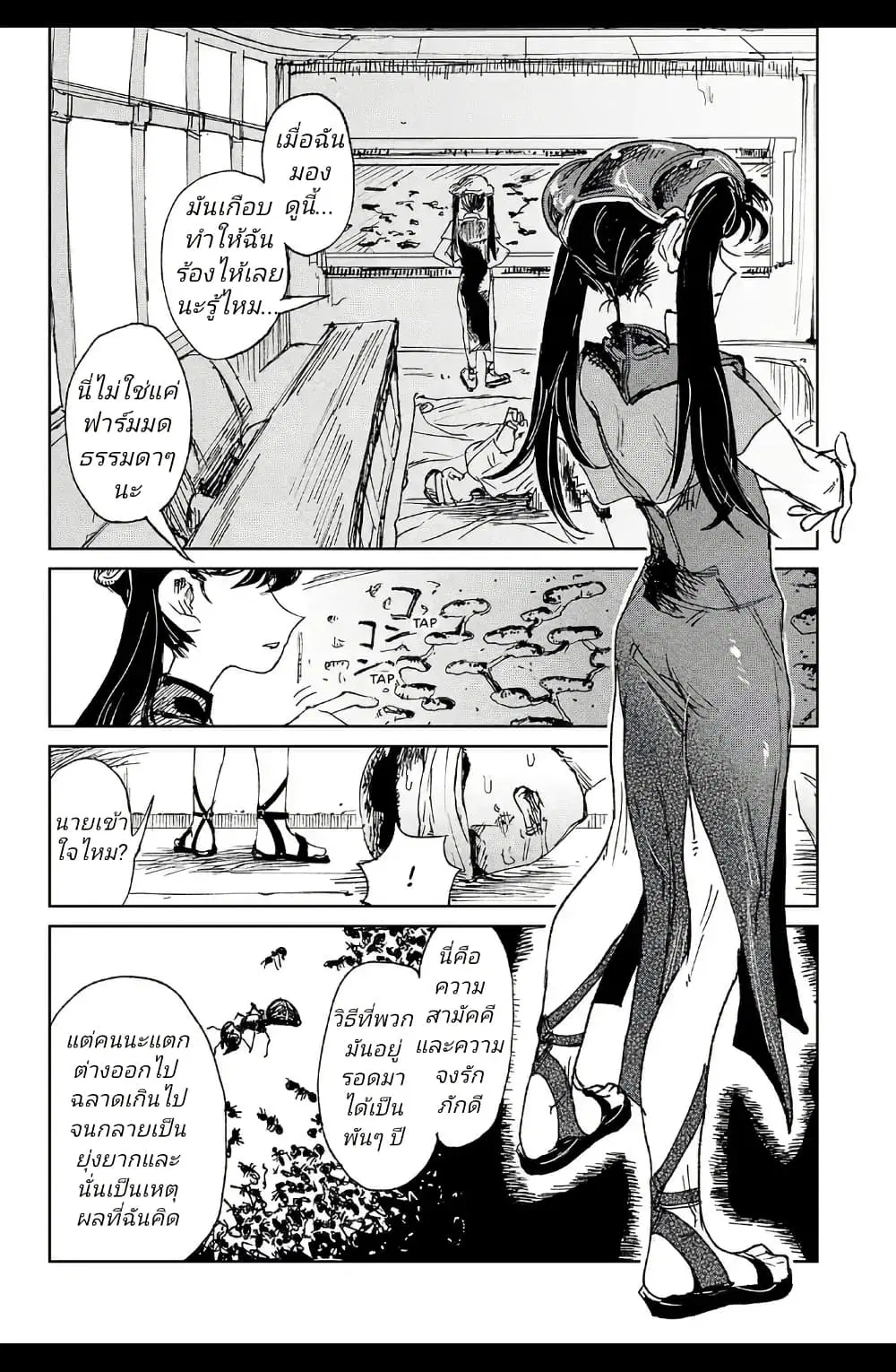 Somewhere, Someone Is Spreading Honey Today ตอนที่ 1 — หน้า 8 จาก 62
