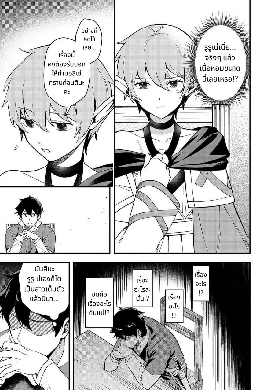 Hirotta Dorei-tachi ga Tabidatte Haya Juunen, Nazeka Ore ga Densetsu ni Natteita @COMIC ตอนที่ 5 — หน้า 7 จาก 35