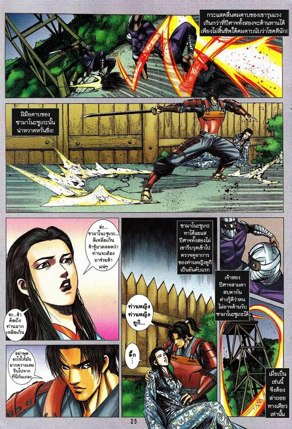 Onimusha Warlords ตอนที่ 1 — หน้า 23 จาก 43