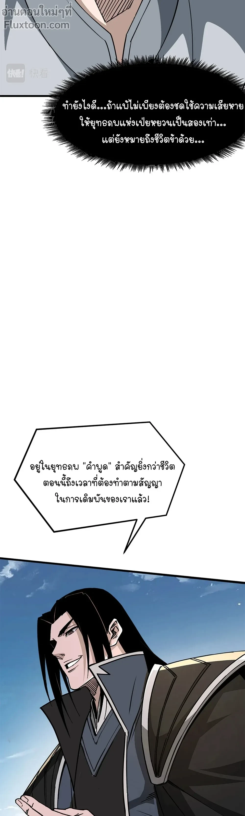 Super Villain System – ระบบมหาวายร้ายข้ามภพ ตอนที่ 316 — หน้า 11 จาก 14