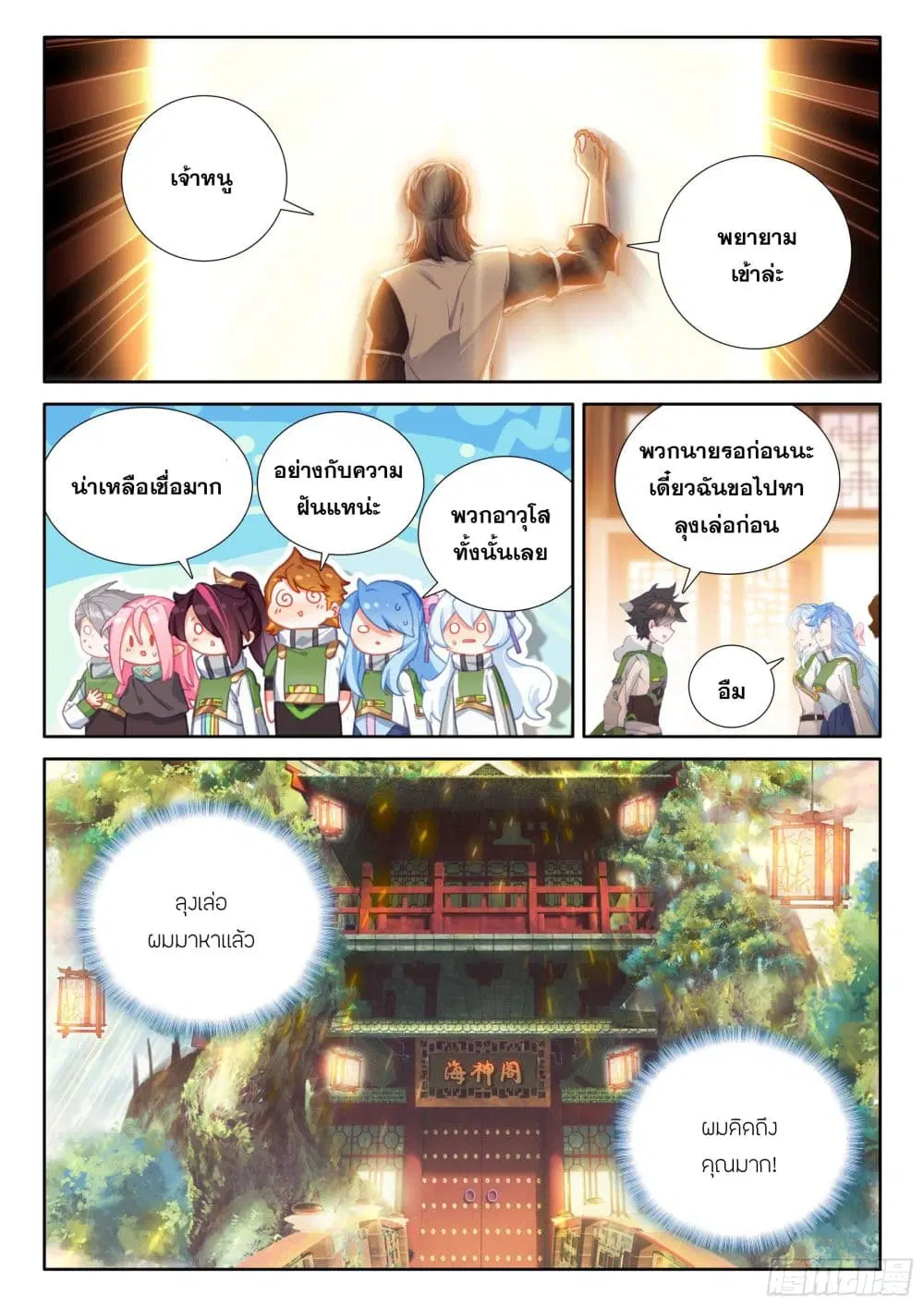 Douluo Dalu IV: Zhongji Douluo ตอนที่ 421 — หน้า 18 จาก 18