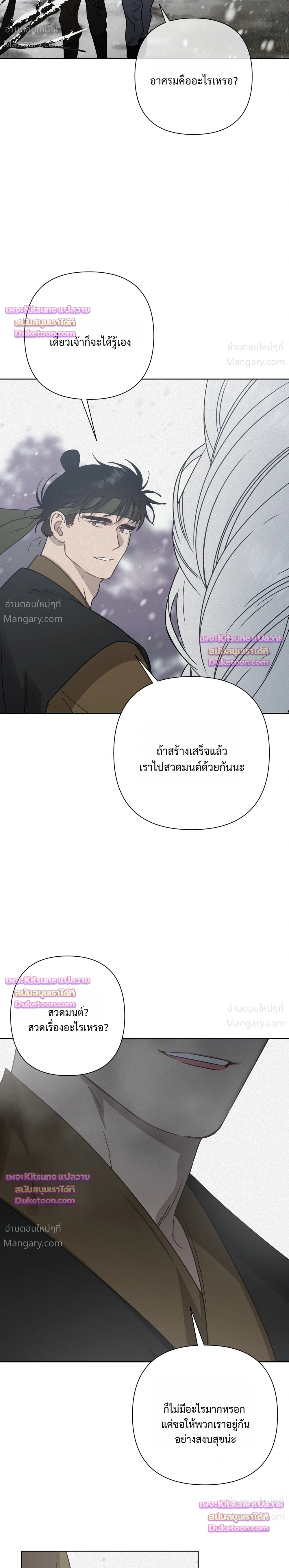 How to Kill a God – วิธีสังหารพระเจ้า ตอนที่ 24 — หน้า 23 จาก 35