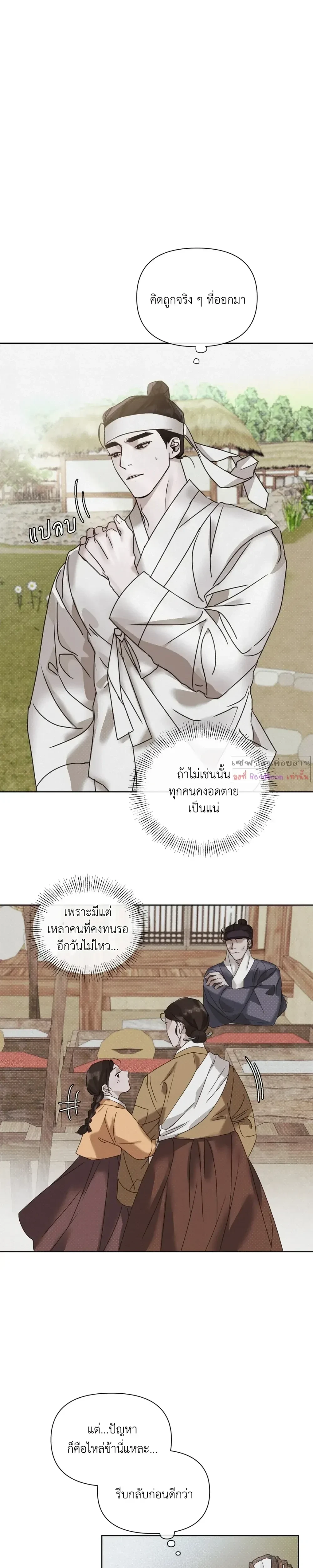 Goblin’s Hat – หมวกวิเศษของโทแกบี ตอนที่ 2 — หน้า 11 จาก 30
