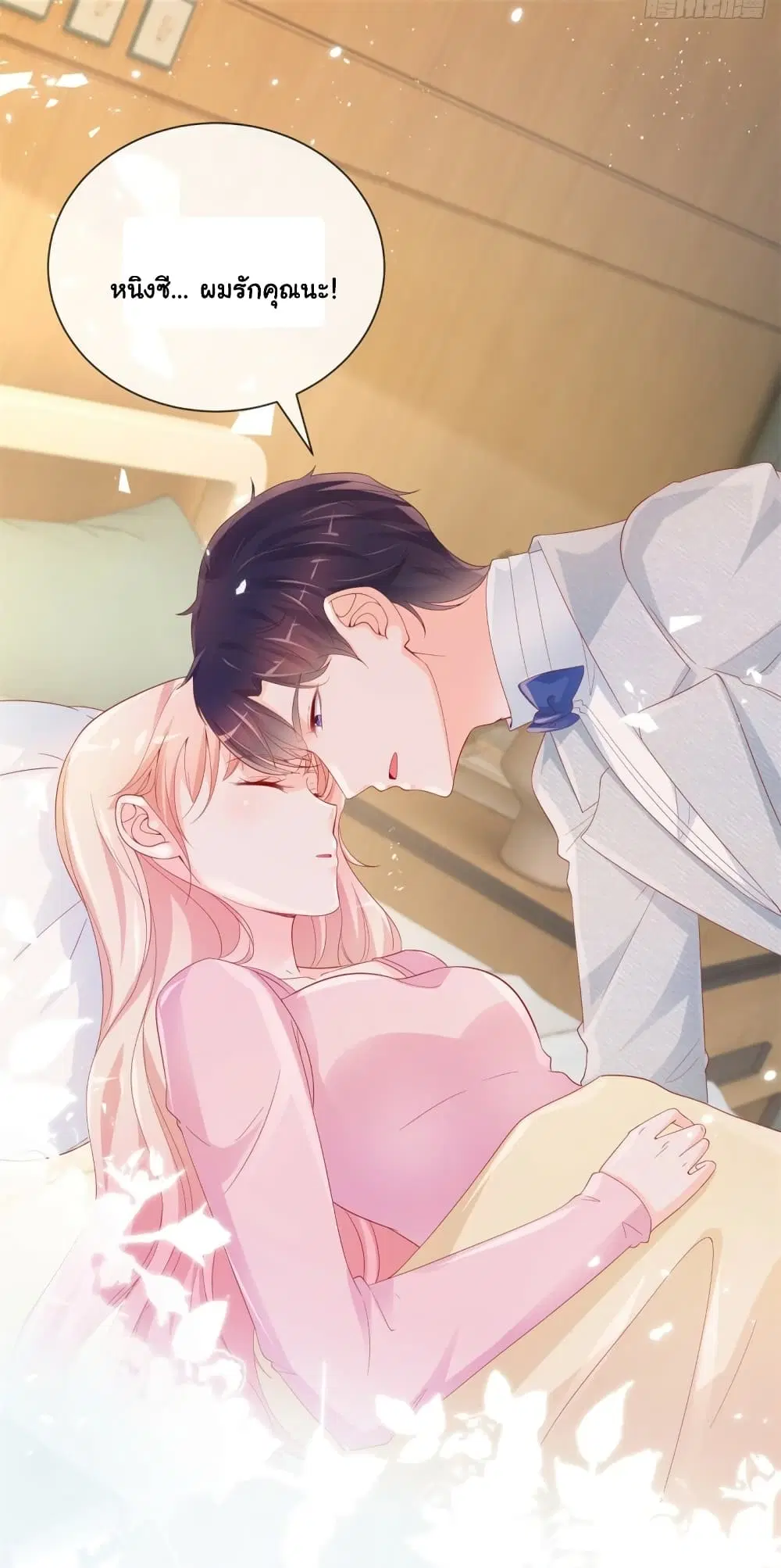 The Lovely Wife And Strange Marriage ตอนที่ 382 — หน้า 44 จาก 48
