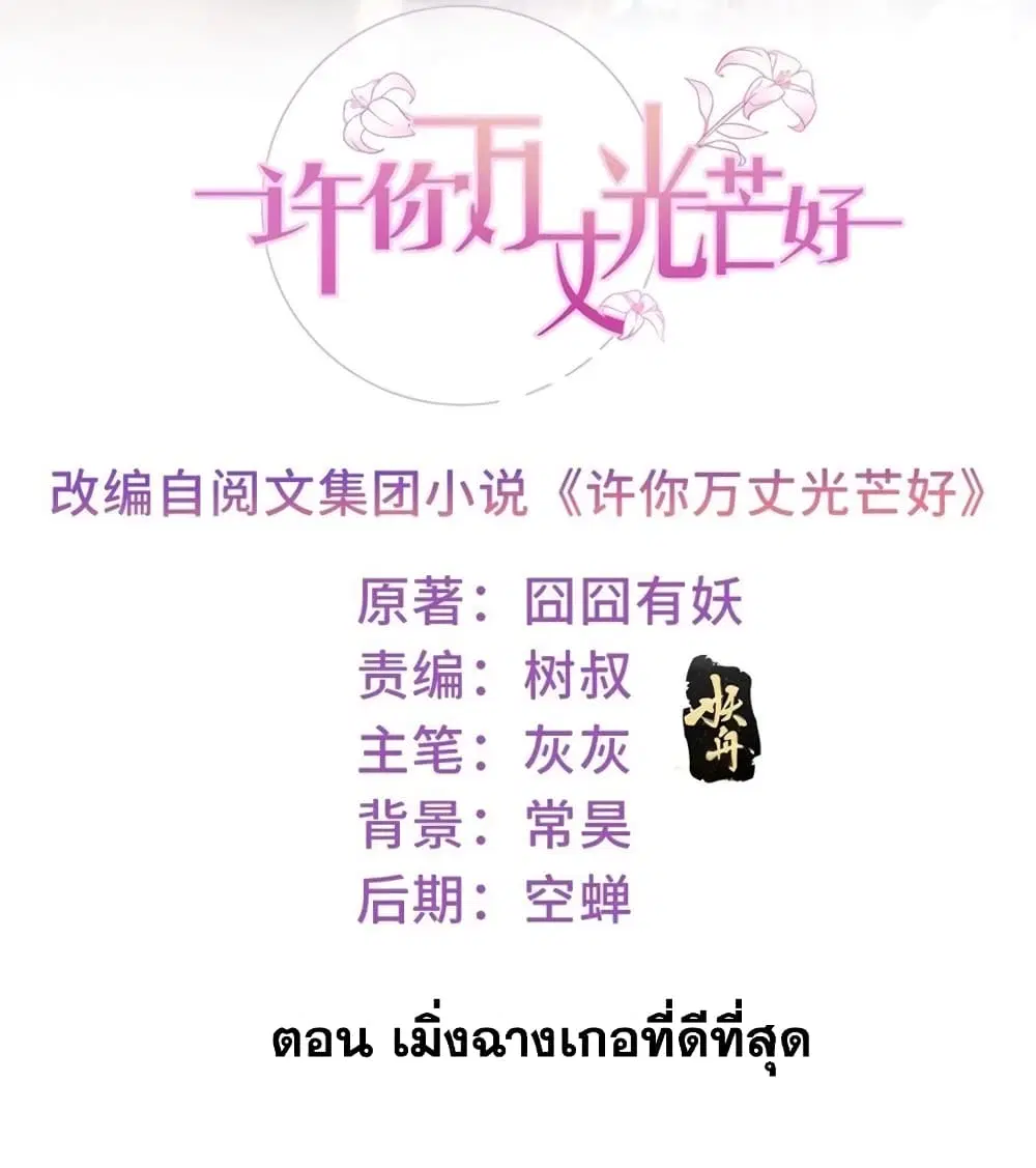 The Lovely Wife And Strange Marriage ตอนที่ 396 — หน้า 2 จาก 48