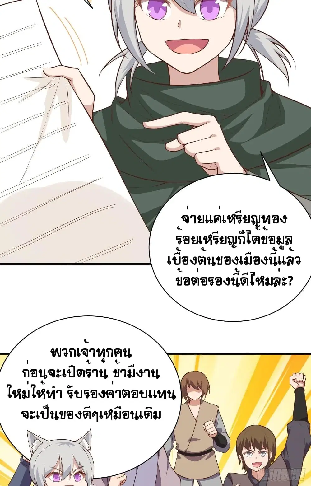 Starting From Today I’ll Work As A City Lord ตอนที่ 295 — หน้า 36 จาก 50