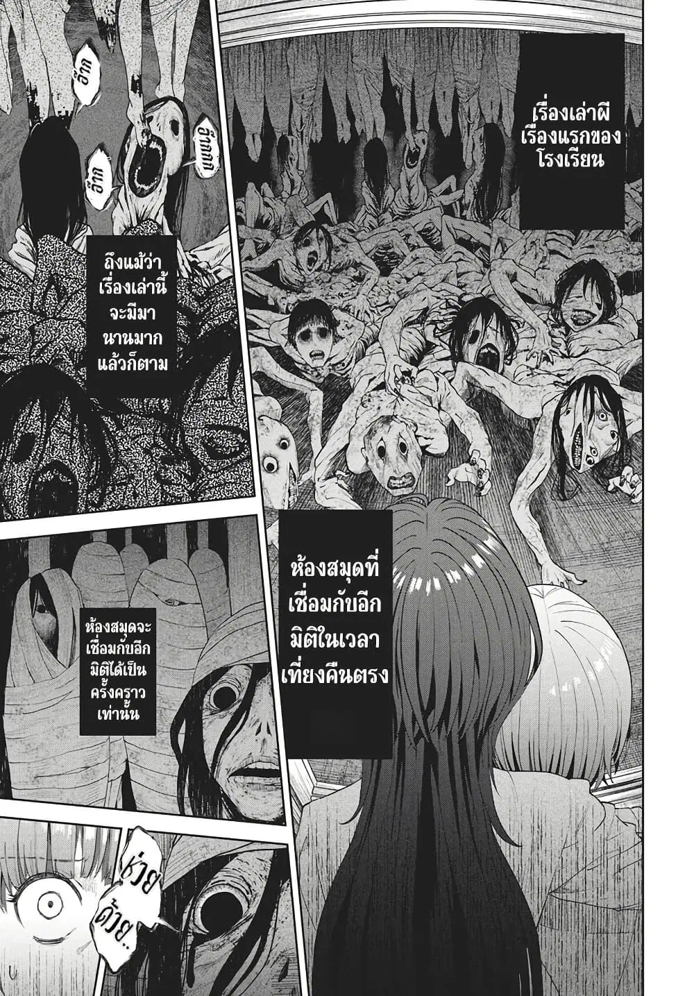 Nekonome Yuuka Should Not Be Spoken To ตอนที่ 2 — หน้า 24 จาก 42