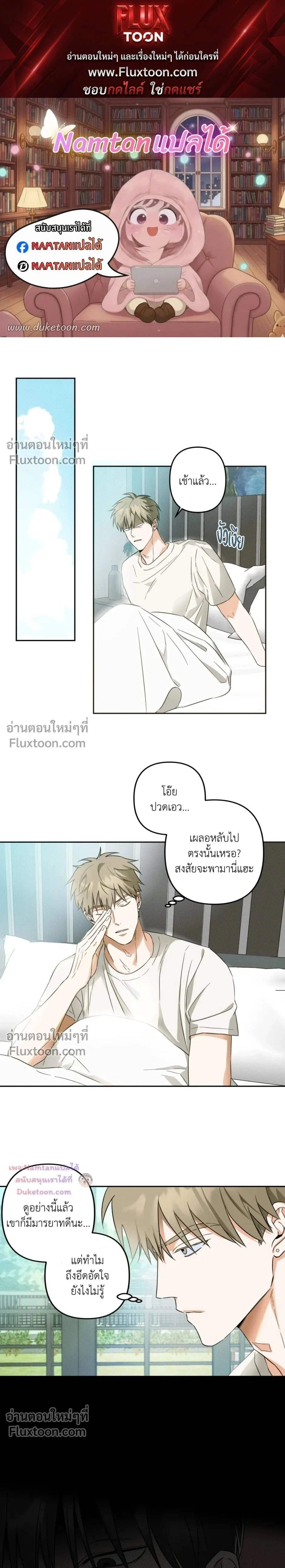 Don’t Dump Me Like Trash – อย่าทิ้งขยะอย่างผมเลยนะครับ ตอนที่ 5 — หน้า 1 จาก 15