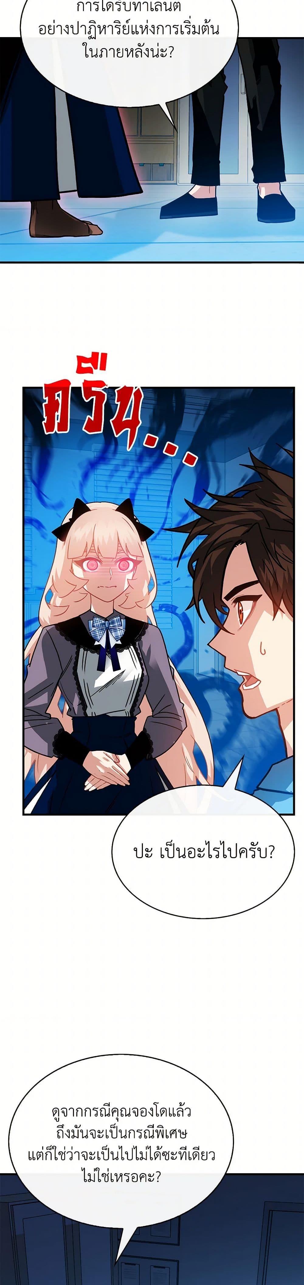 SSS-Class Gacha Hunter ตอนที่ 124 — หน้า 29 จาก 52