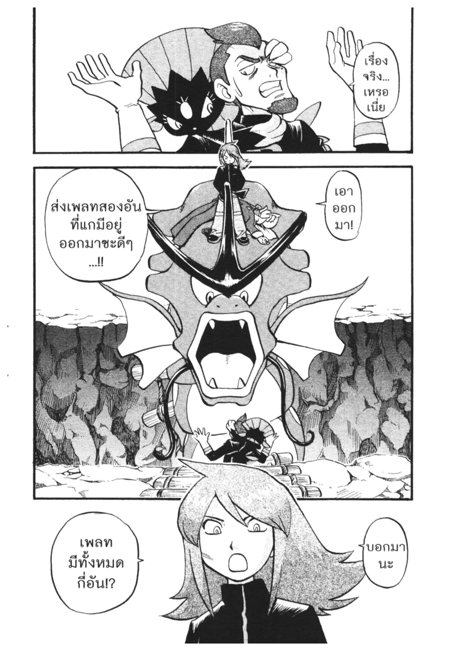 Pokémon ตอนที่ 446 — หน้า 25 จาก 26