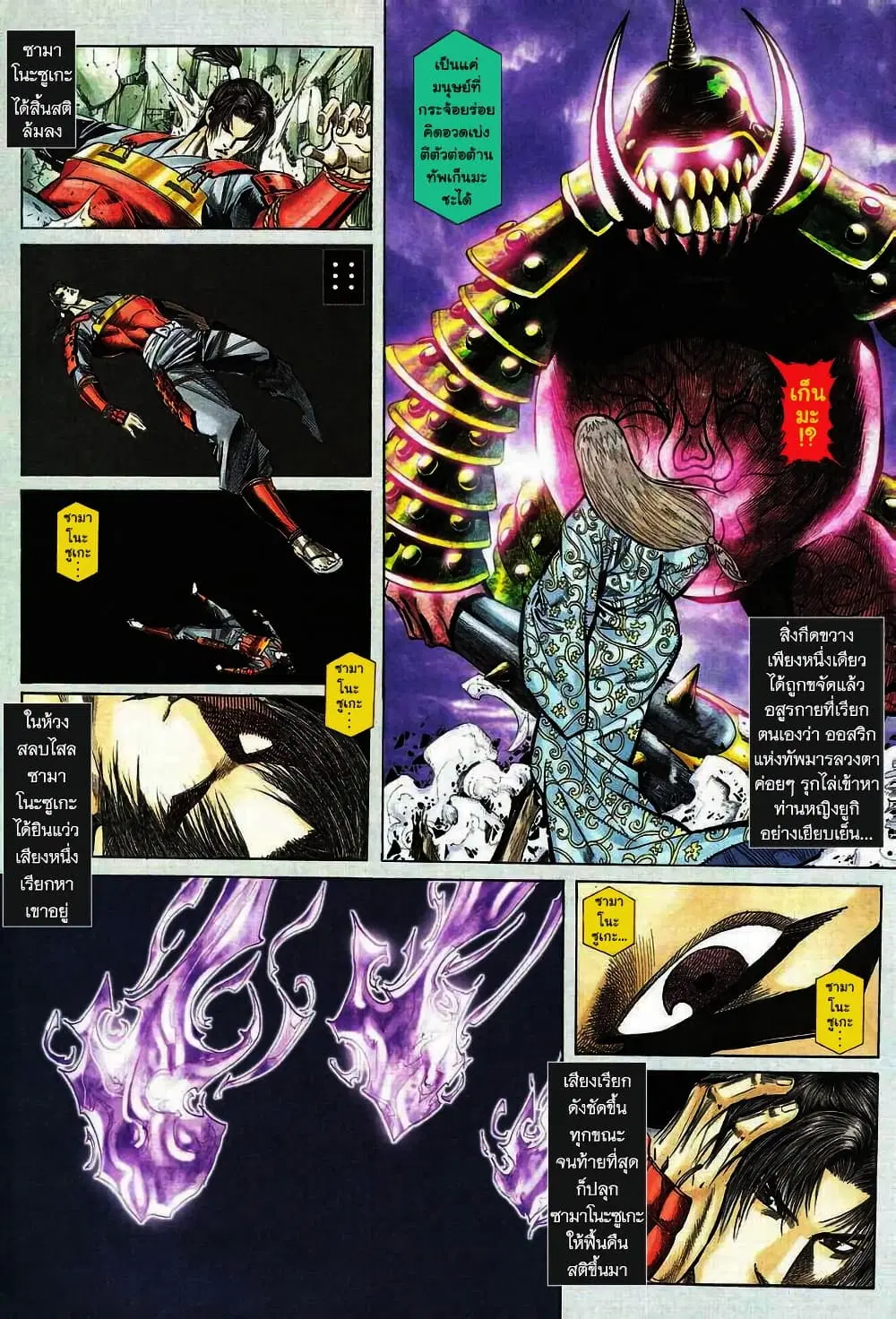 Onimusha Warlords ตอนที่ 1 — หน้า 29 จาก 43