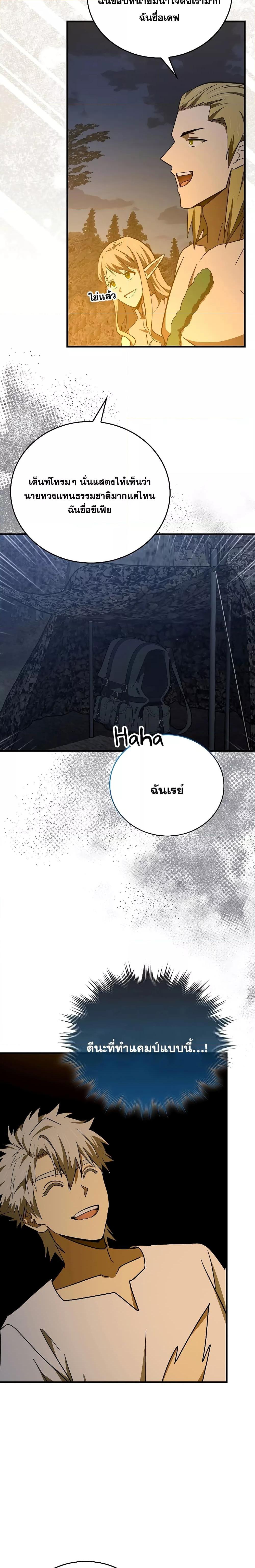 To Hell With Being a Saint, I’m a Doctor ตอนที่ 70 — หน้า 17 จาก 28