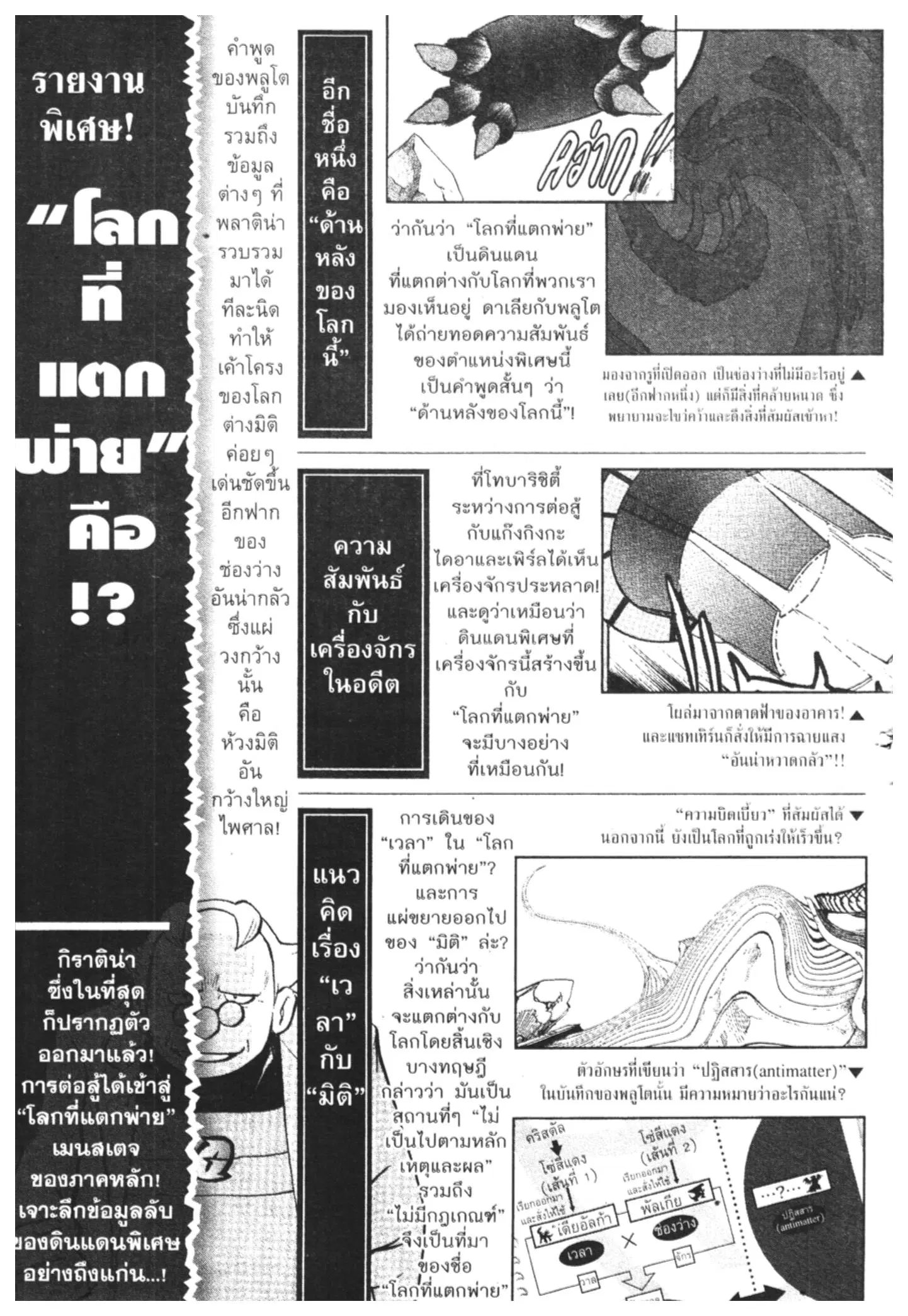 Pokémon ตอนที่ 430 — หน้า 38 จาก 42