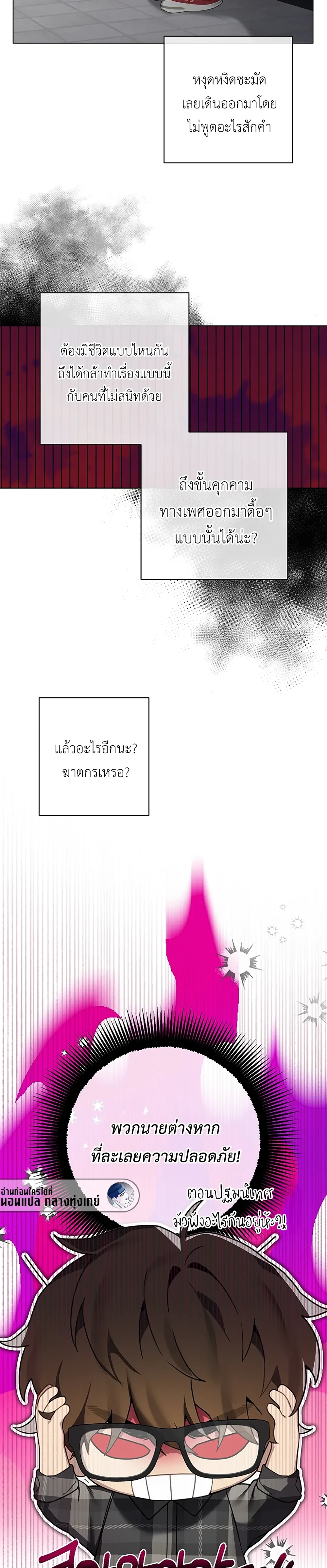 The Accumulated Snow is Extremely Heavy – หิมะหนัก รักทับถมใจ ตอนที่ 2 — หน้า 18 จาก 30