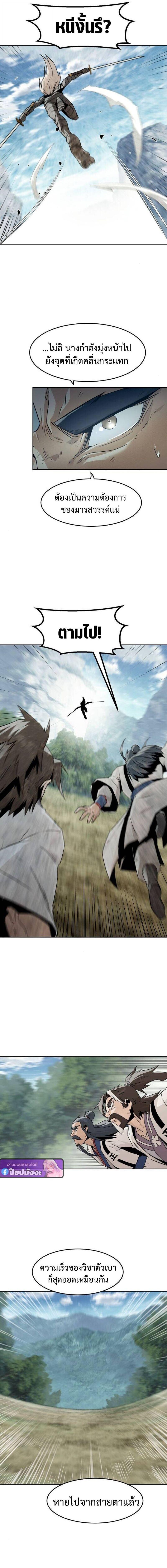 Becoming the Sacheon Dang’s Swordsmaster-Rank Young Lord เส้นทางแห่งดาบ ตอนที่ 100 — หน้า 8 จาก 17