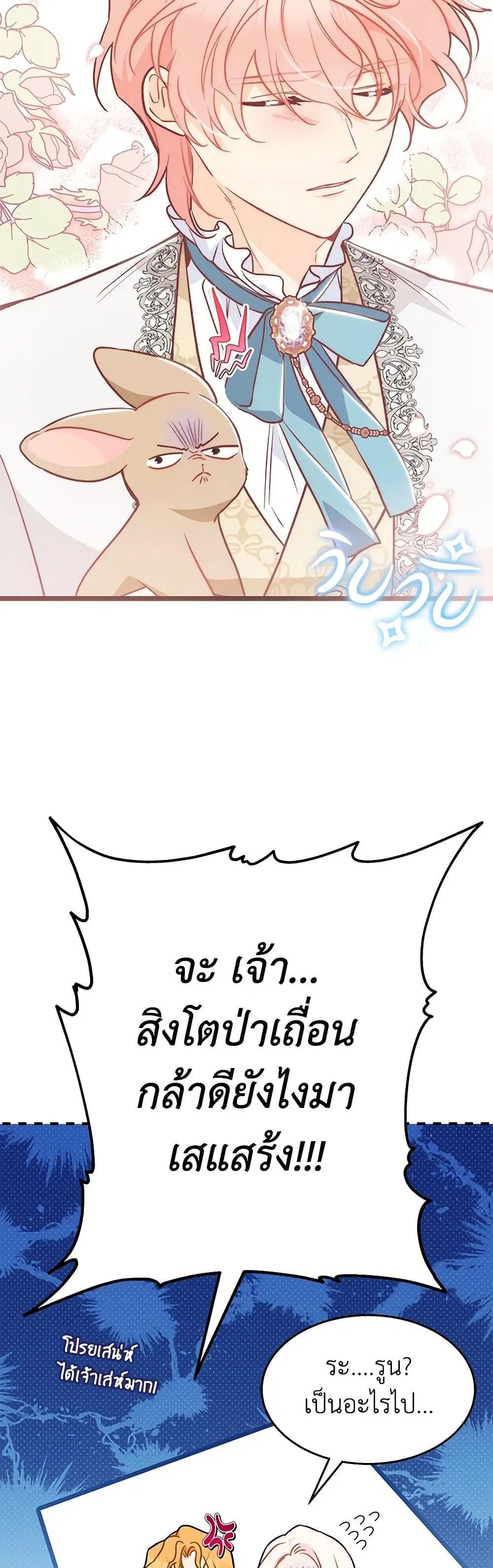 The Symbiotic Relationship Between a Panther and a Rabbit ตอนที่ 145 — หน้า 24 จาก 34