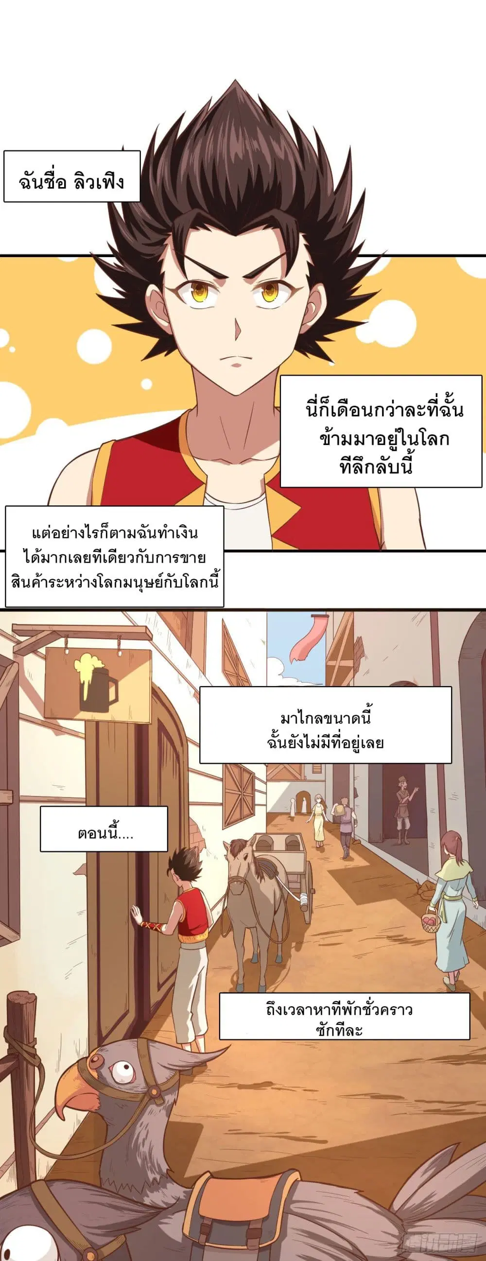Starting From Today I’ll Work As A City Lord ตอนที่ 1 — หน้า 14 จาก 62