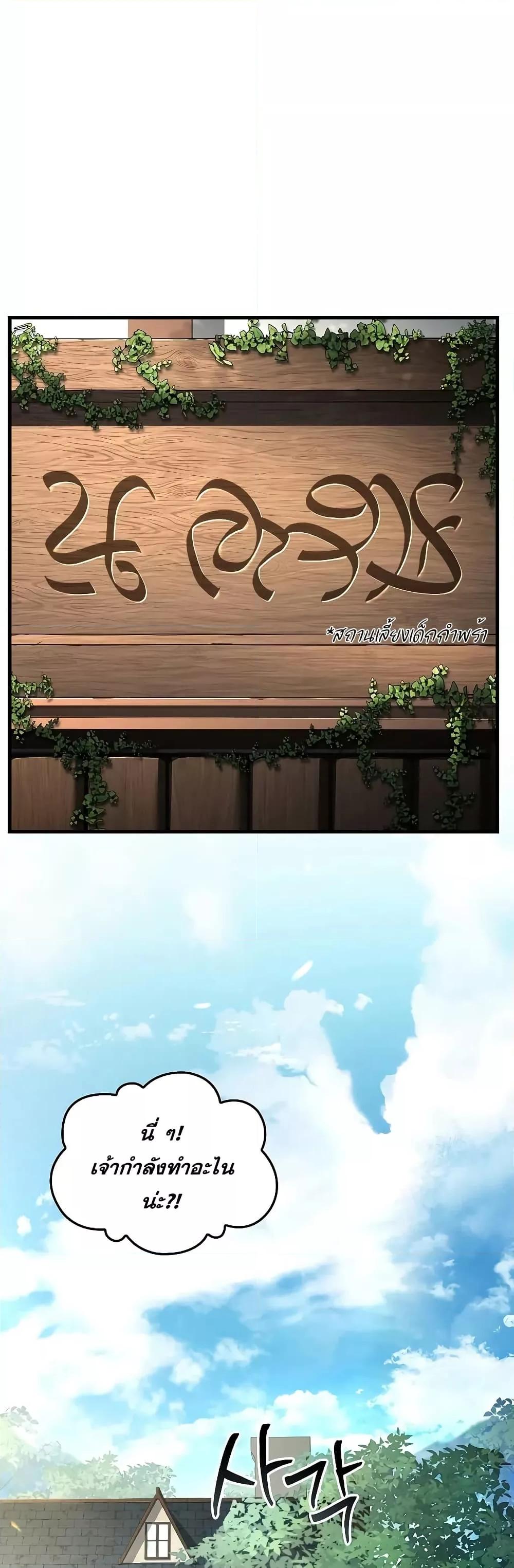 Return of The Unrivaled Spear Knight ตอนที่ 150 — หน้า 2 จาก 52