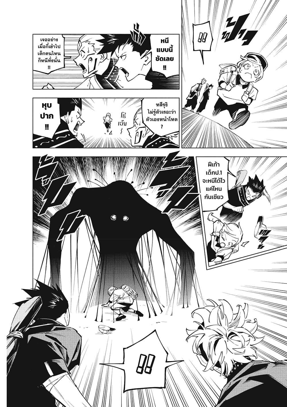 Jujutsu Kaisen Modulo มหาเวทย์ผนึกมาร Modulo ตอนที่ 4 — หน้า 8 จาก 18