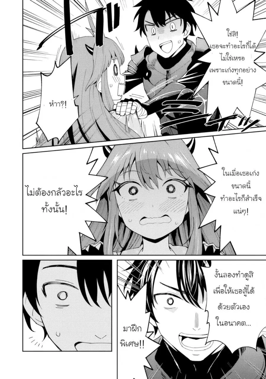 Shitennou Saijaku no Jiritsu Keikaku ตอนที่ 1 — หน้า 13 จาก 34