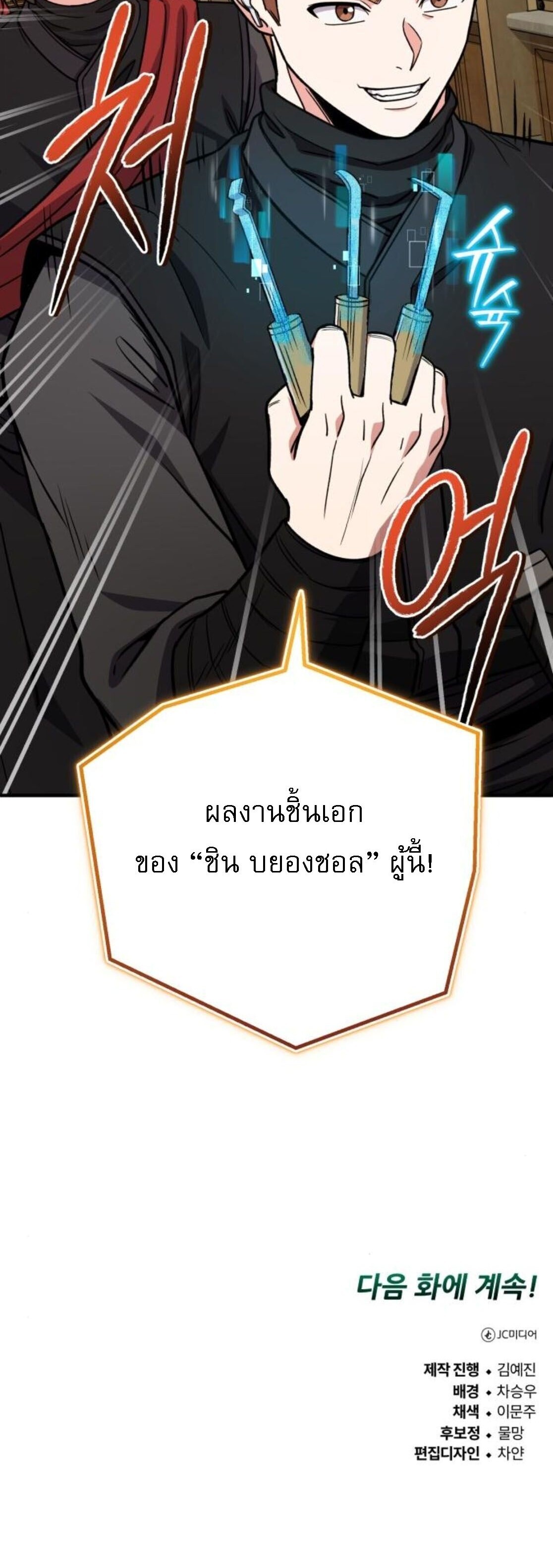 The Support Ate It All เมื่อซัพพอร์ตผู้เก่งกาจ ขอท้าปั้นฮีโร่เหนือลิมิต ตอนที่ 25 — หน้า 16 จาก 16