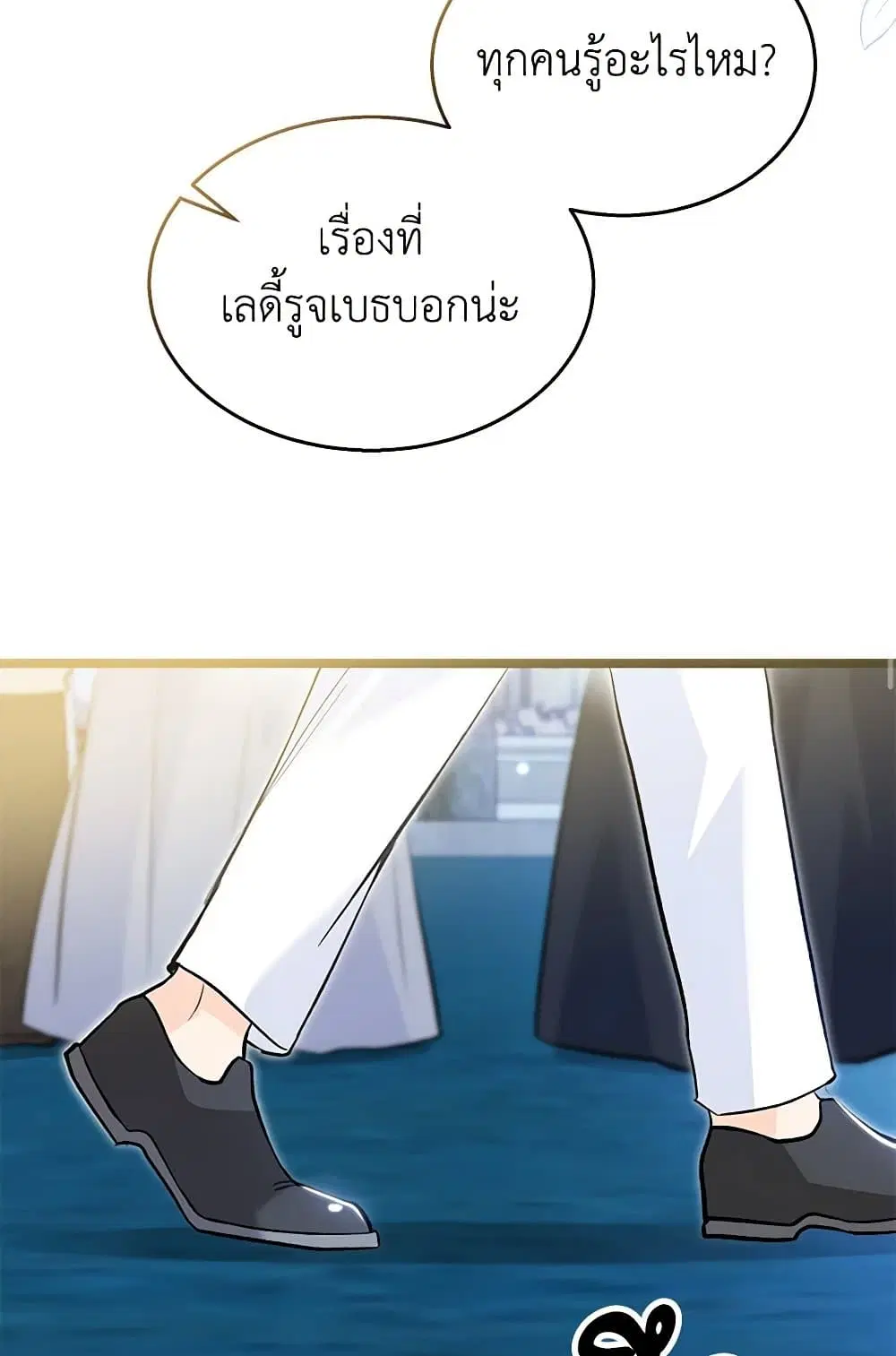 The Symbiotic Relationship Between a Panther and a Rabbit ตอนที่ 146 — หน้า 71 จาก 80
