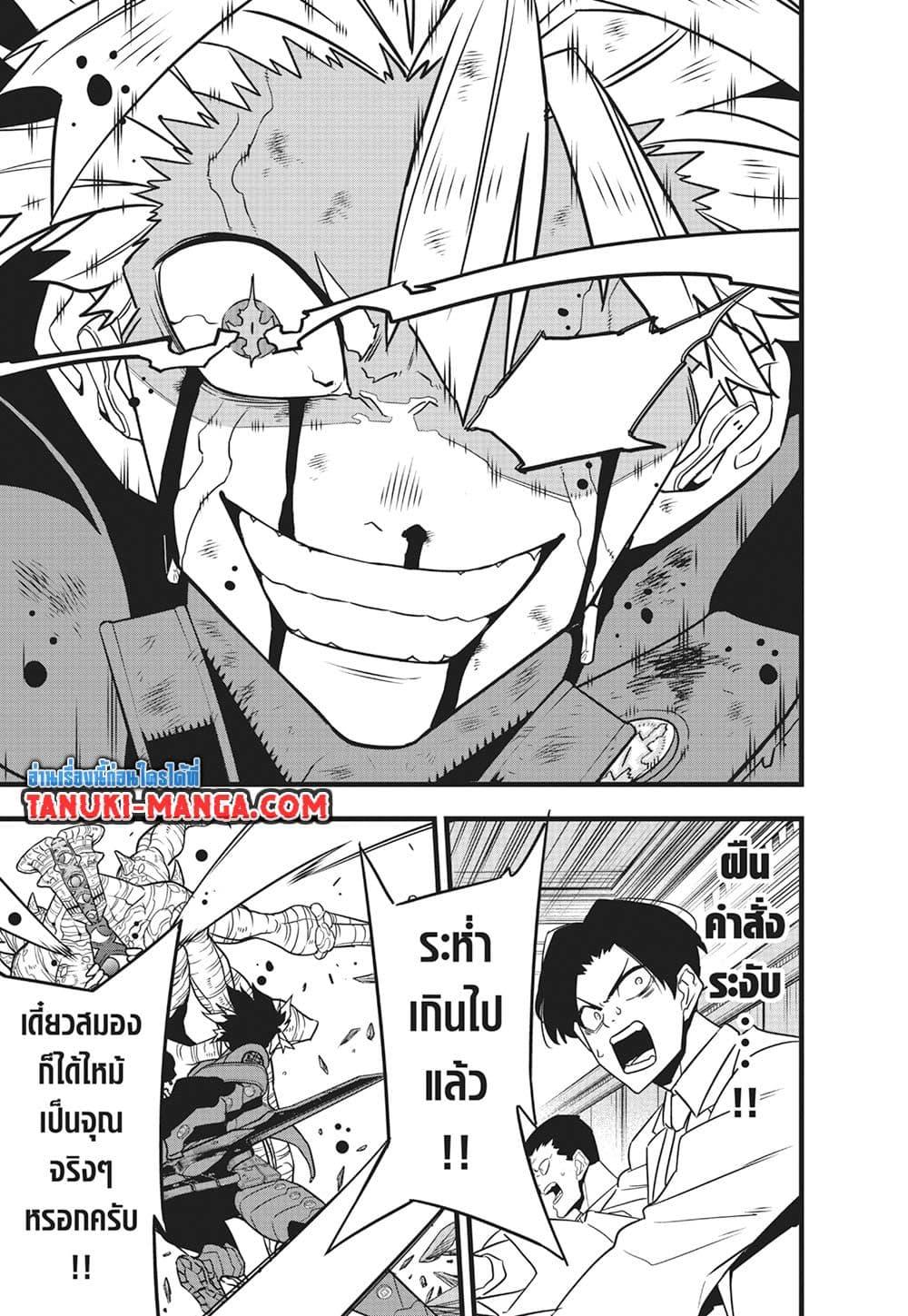 Kaiju no.8 ไคจูหมายเลข 8 ตอนที่ 119 — หน้า 17 จาก 26