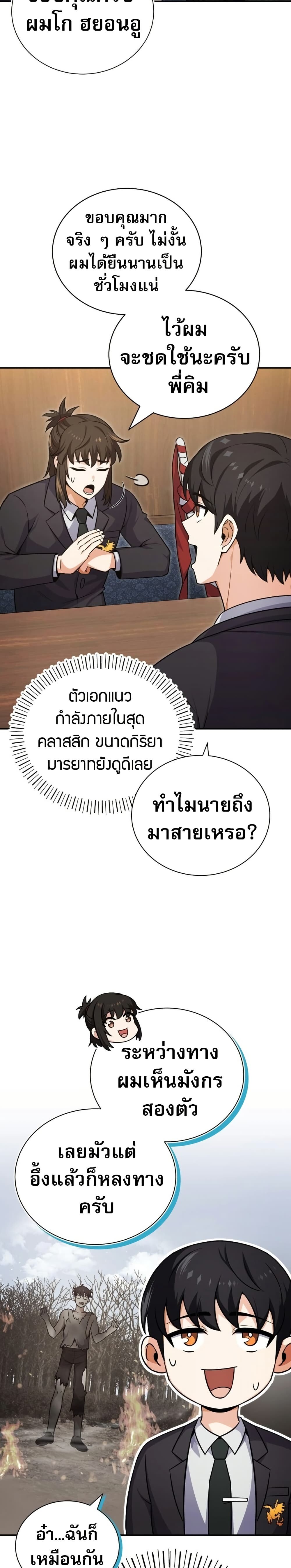 The Support Ate It All เมื่อซัพพอร์ตผู้เก่งกาจ ขอท้าปั้นฮีโร่เหนือลิมิต ตอนที่ 1 — หน้า 37 จาก 60