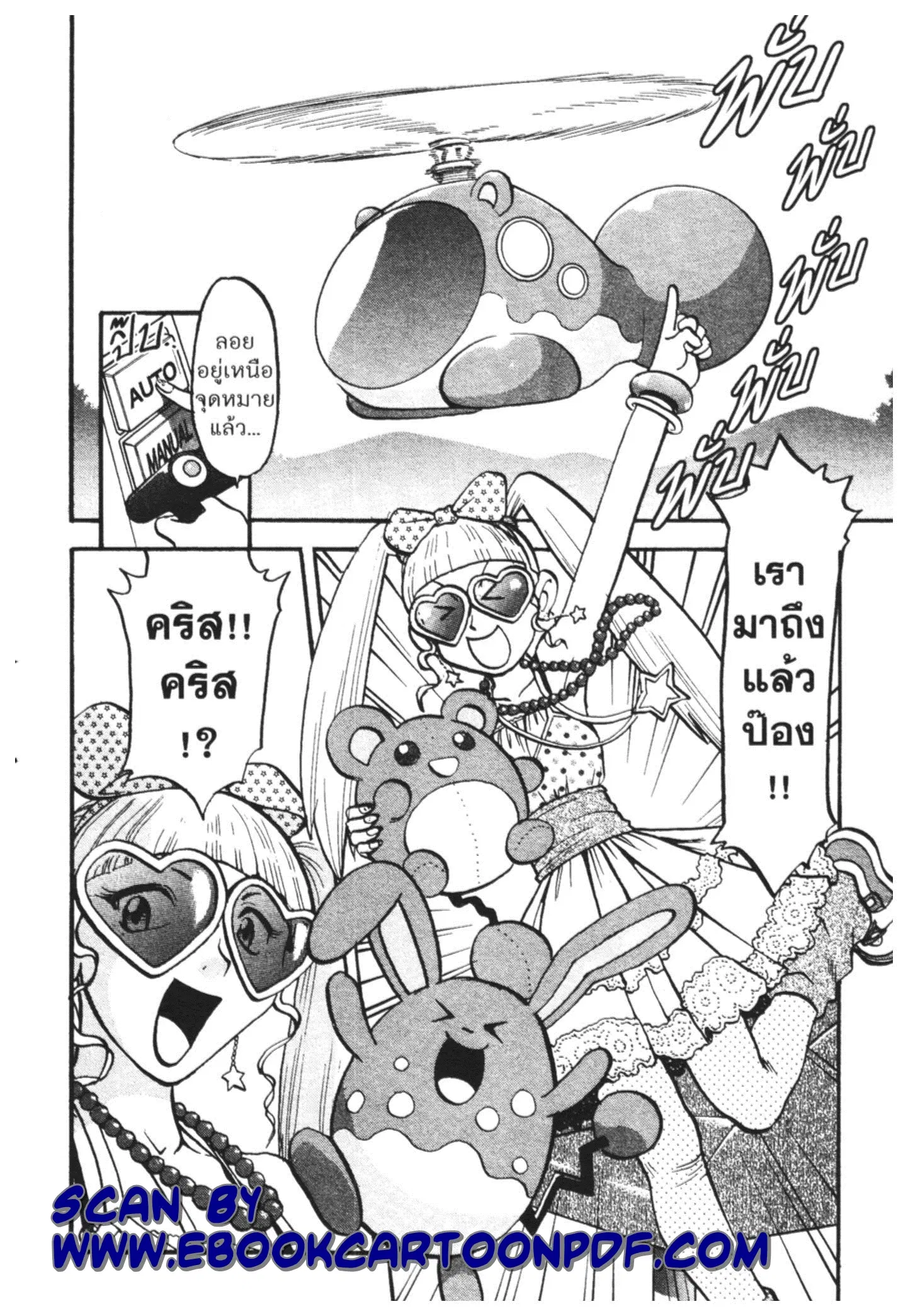 Pokémon ตอนที่ 447 — หน้า 13 จาก 26