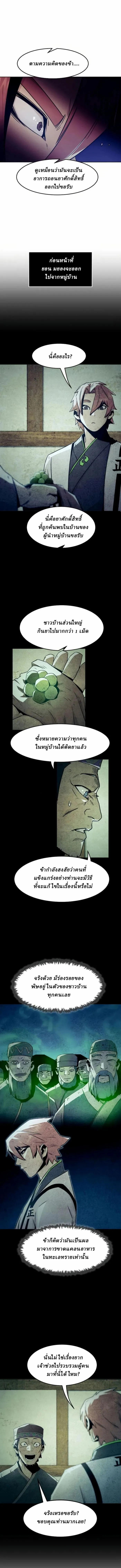 Becoming the Sacheon Dang’s Swordsmaster-Rank Young Lord เส้นทางแห่งดาบ ตอนที่ 62 — หน้า 7 จาก 15