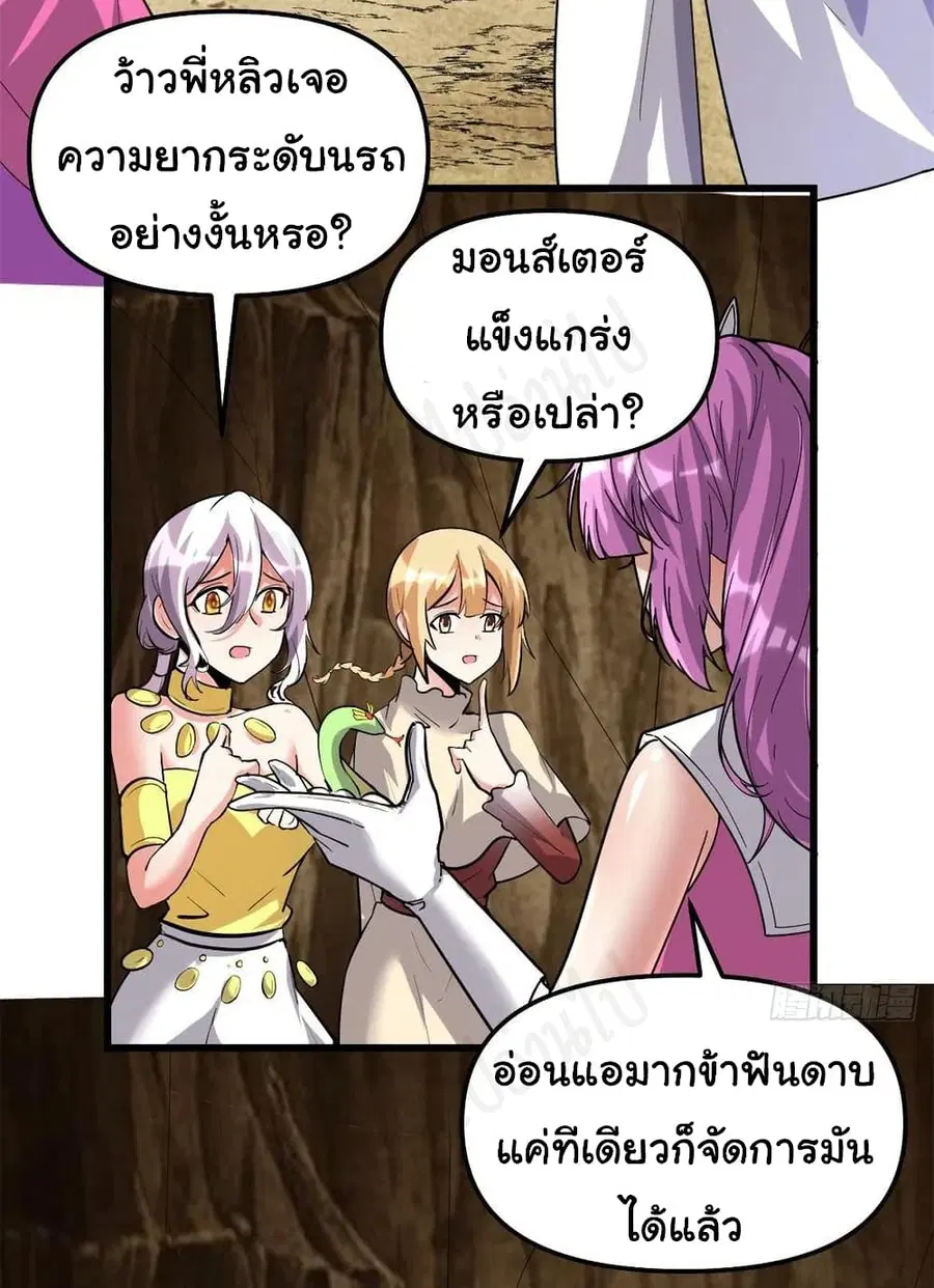 I might be A Fake Fairy ตอนที่ 222 — หน้า 18 จาก 19