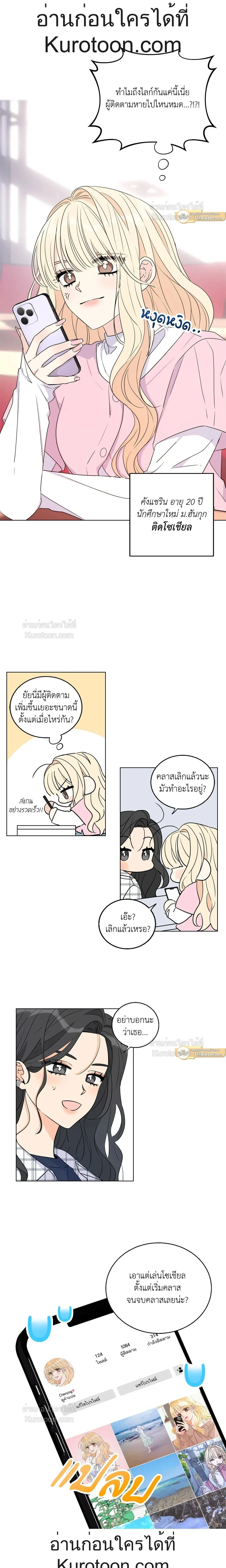 Eonni! #I’ll Tag You – พี่คะ! ขอแท็กหน่อยได้ไหม ตอนที่ 1 — หน้า 2 จาก 17
