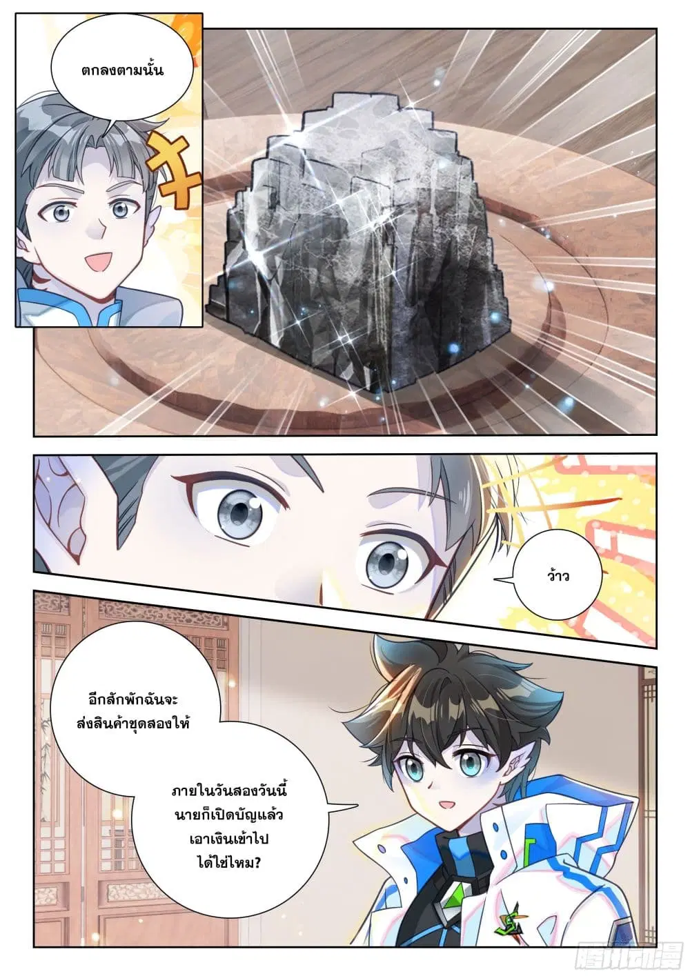 Douluo Dalu IV: Zhongji Douluo ตอนที่ 410 — หน้า 12 จาก 18