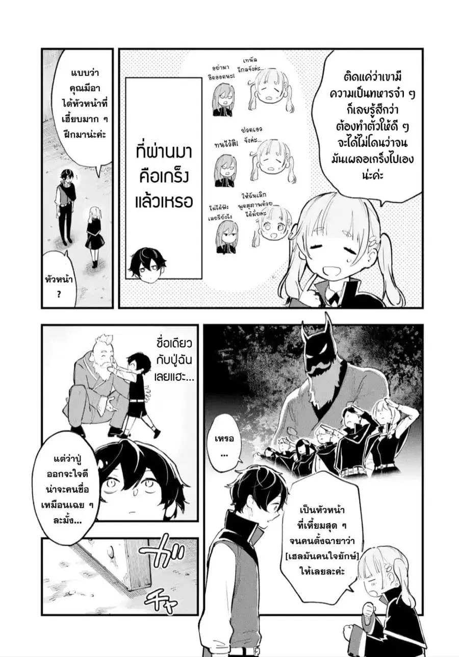 Maryoku Zero no Saikyou Kenja: Mahou Riron o Kiwametara, Sekai Saikyou ni Natteita ตอนที่ 2 — หน้า 15 จาก 49