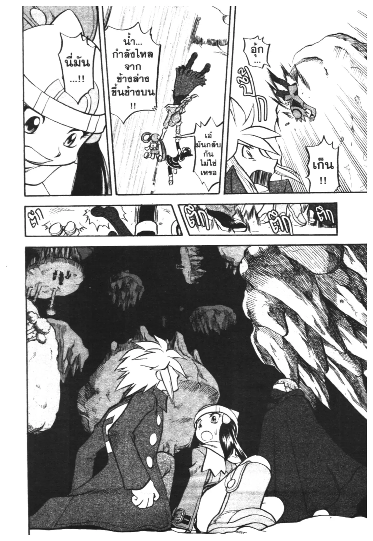 Pokémon ตอนที่ 436 — หน้า 6 จาก 21