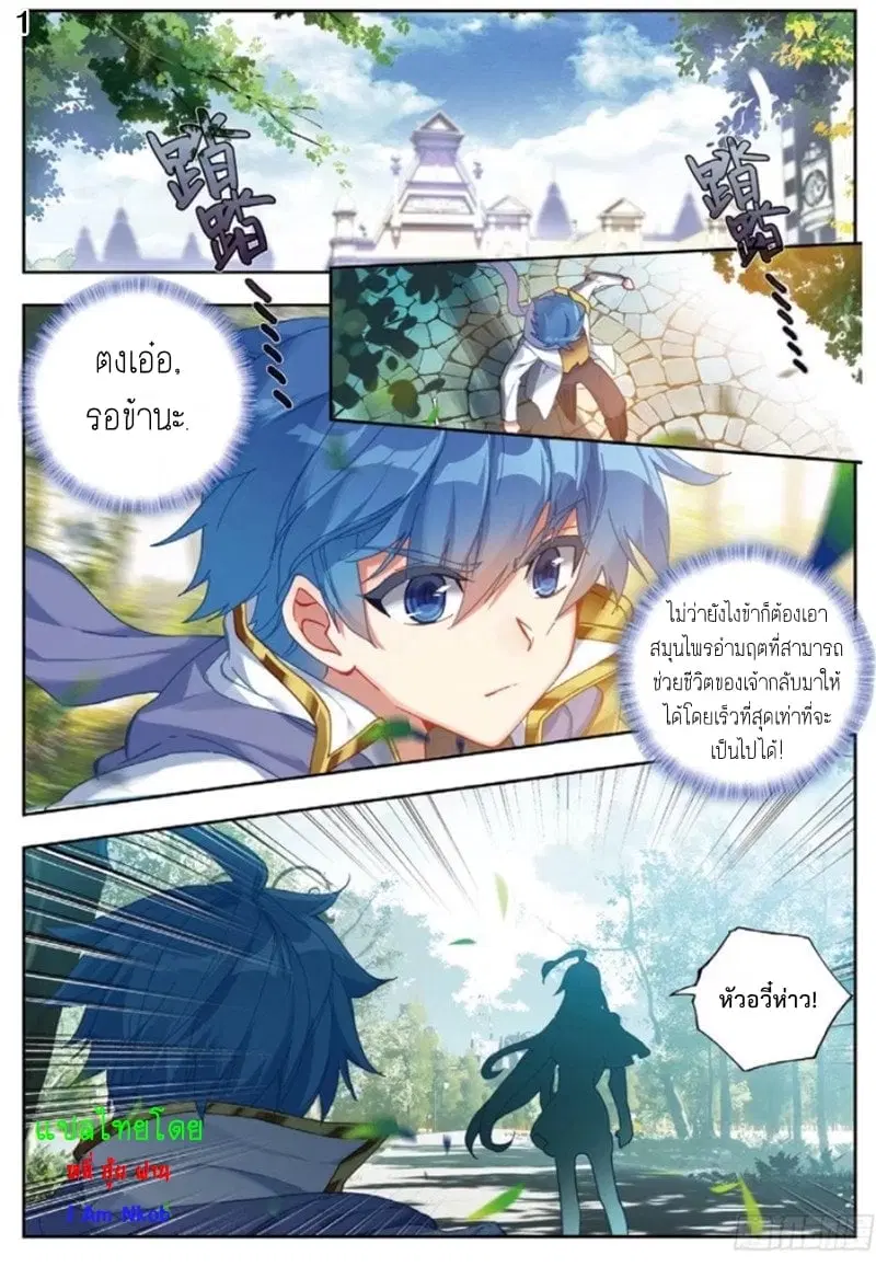 Douluo Dalu II: Jueshi Tangmen ตอนที่ 251 — หน้า 2 จาก 17
