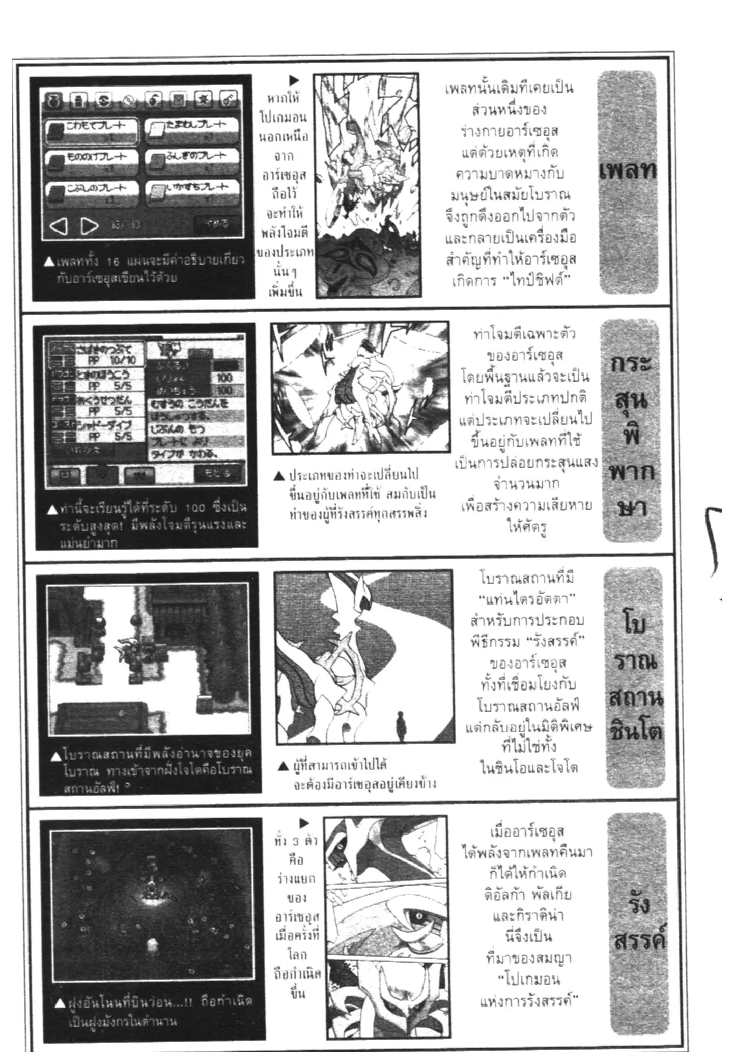 Pokémon ตอนที่ 457 — หน้า 18 จาก 18