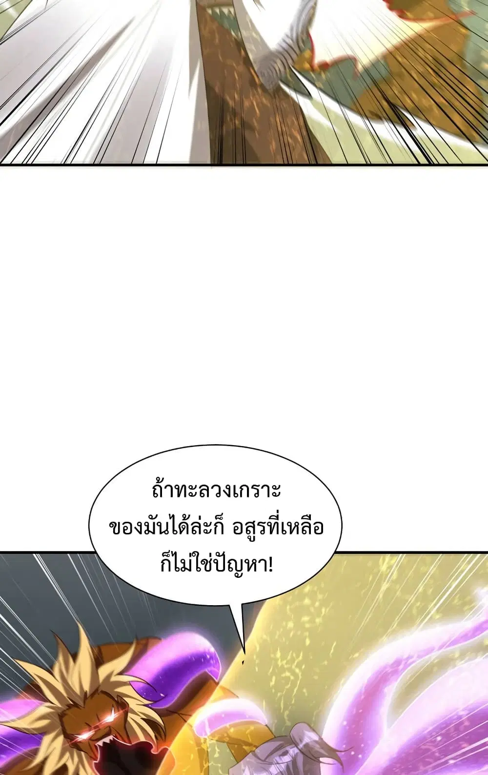 Rise of The Demon King ตอนที่ 282 — หน้า 17 จาก 52