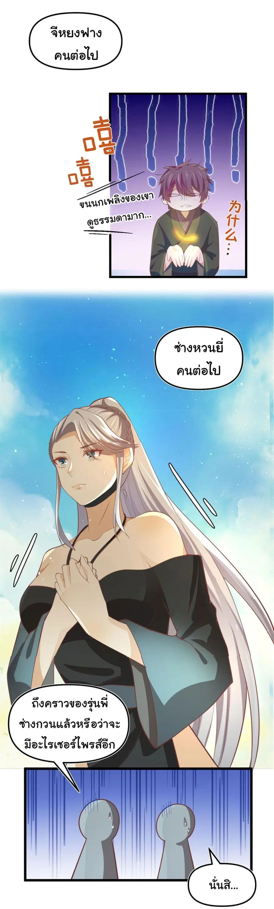 I might be A Fake Fairy ตอนที่ 264 — หน้า 12 จาก 22