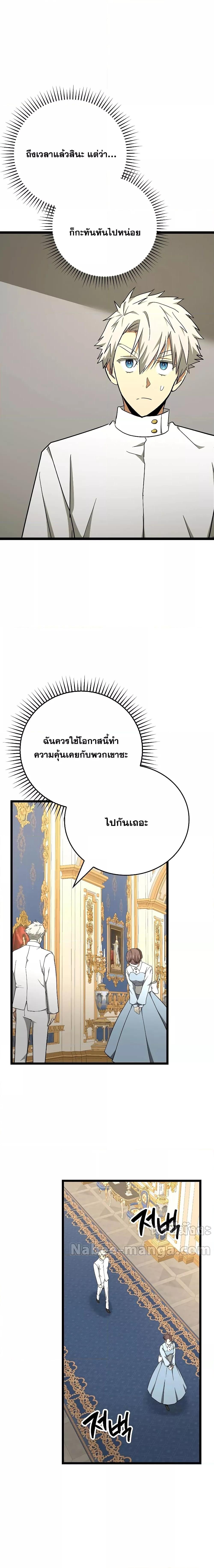 To Hell With Being a Saint, I’m a Doctor ตอนที่ 81 — หน้า 16 จาก 24